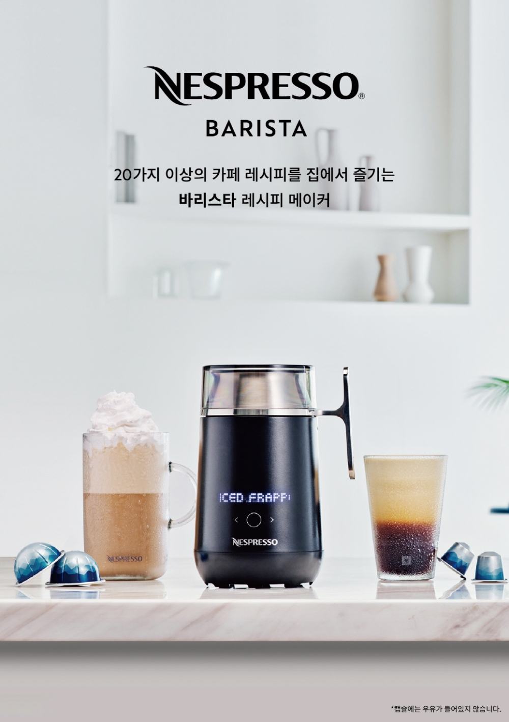 네스프레소 바리스타 레시피 메이커/사진=네스프레소