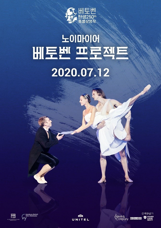 메가박스의 베토벤 프로젝트 상영 홍보물/사진=메가박스