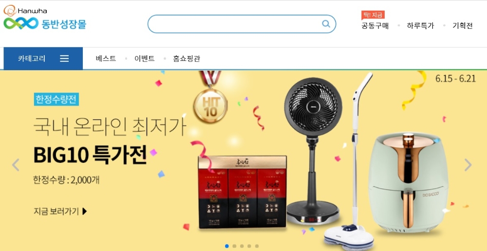 한화가 중소기업유통센터와 함께 하는 동반성장몰 이미지/사진=한화