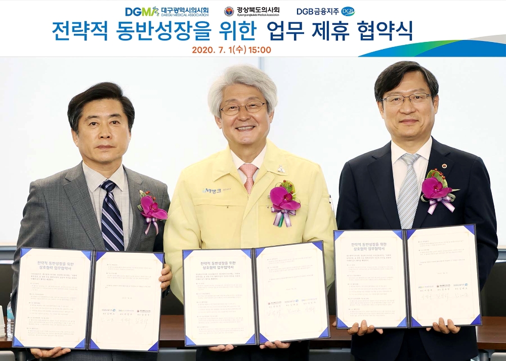 이성구 대구광역시의사회장과 김태오 DGB금융지주 회장, 장유석 경상북도의사회장(왼쪽부터)이 지역의료발전 및 상생협력을 위한 업무협약을 체결했다. /사진=DGB금융지주
