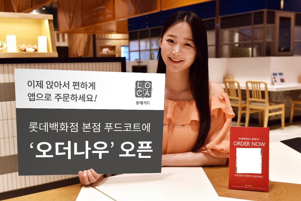 사진=롯데카드