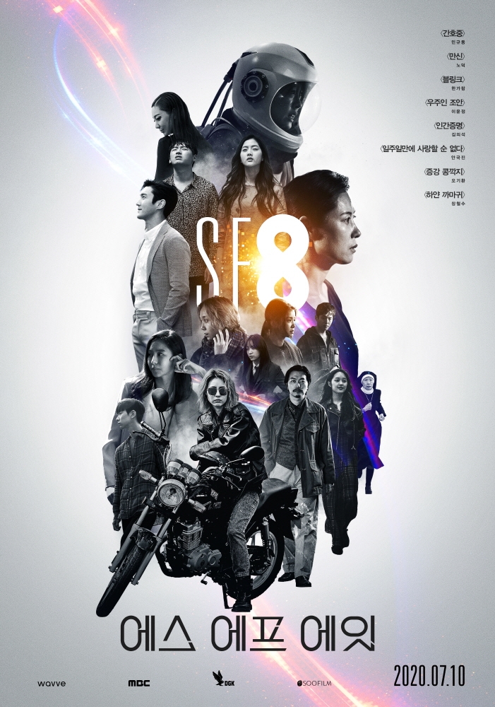 웨이브의 SF8 포스터/사진=웨이브