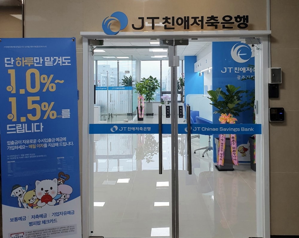 이전 오픈한 JT친애저축은행 광주지점 외관./사진=JT친애저축은행