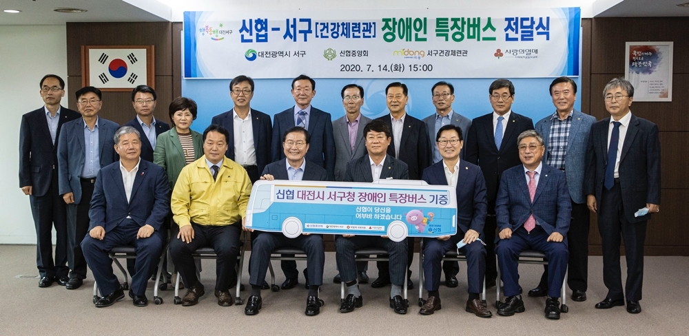 신협사회공헌재단은 7월 14일, 대전 서구청에서 대전광역시 서구 장애인 및 교통약자의 이동권을 지원하는 무료 순환버스 ‘어부바 특장버스’ 기증식을 진행했다./사진=신협중앙회