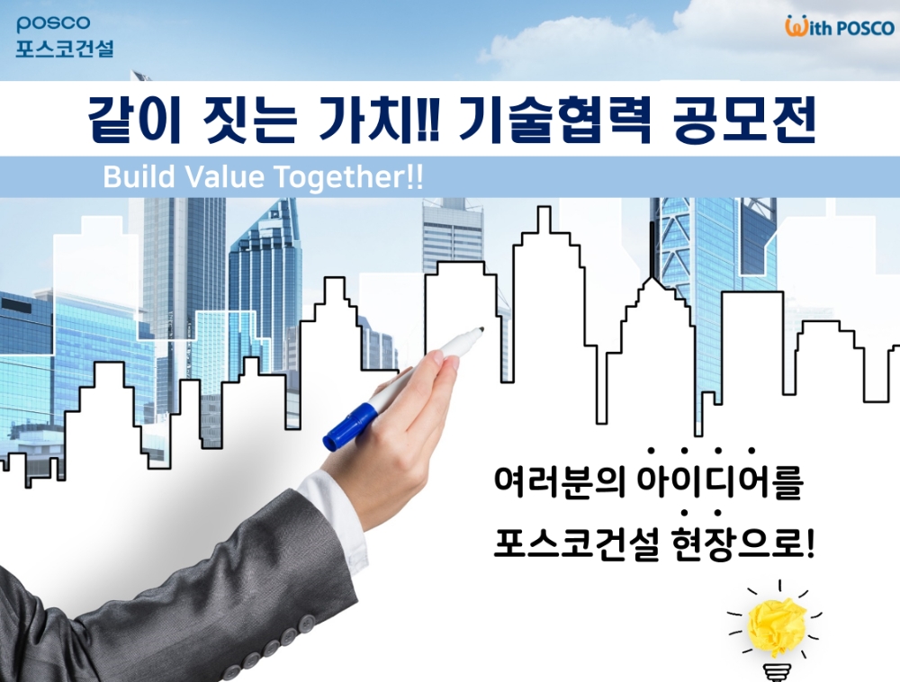 사진=포스코건설