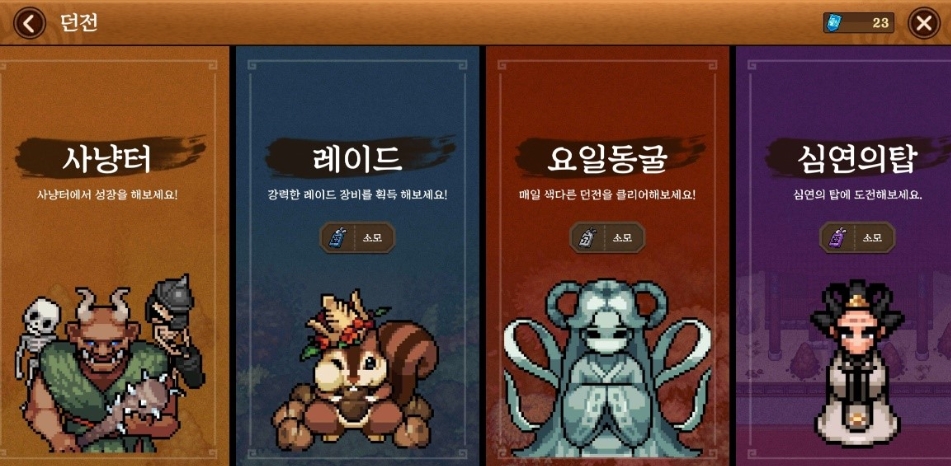 바람의 나라: 연의 던전 메뉴/사진=넥슨