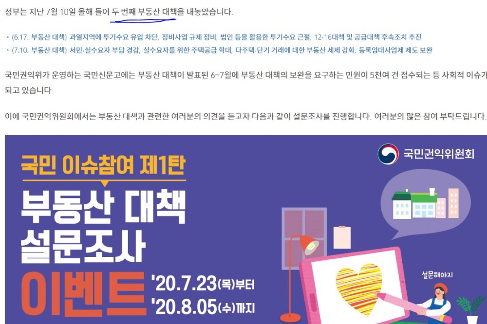 사진=국민권익위원회 설문조사 페이지 캡처