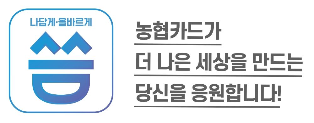 NH농협카드, 착한가맹점 3호점 선정