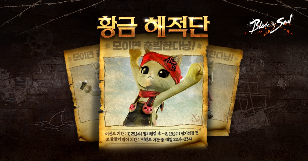 엔씨소프트의 블레이드&소울의 황금 해적단 이벤트 홍보물/사진=엔씨소프트