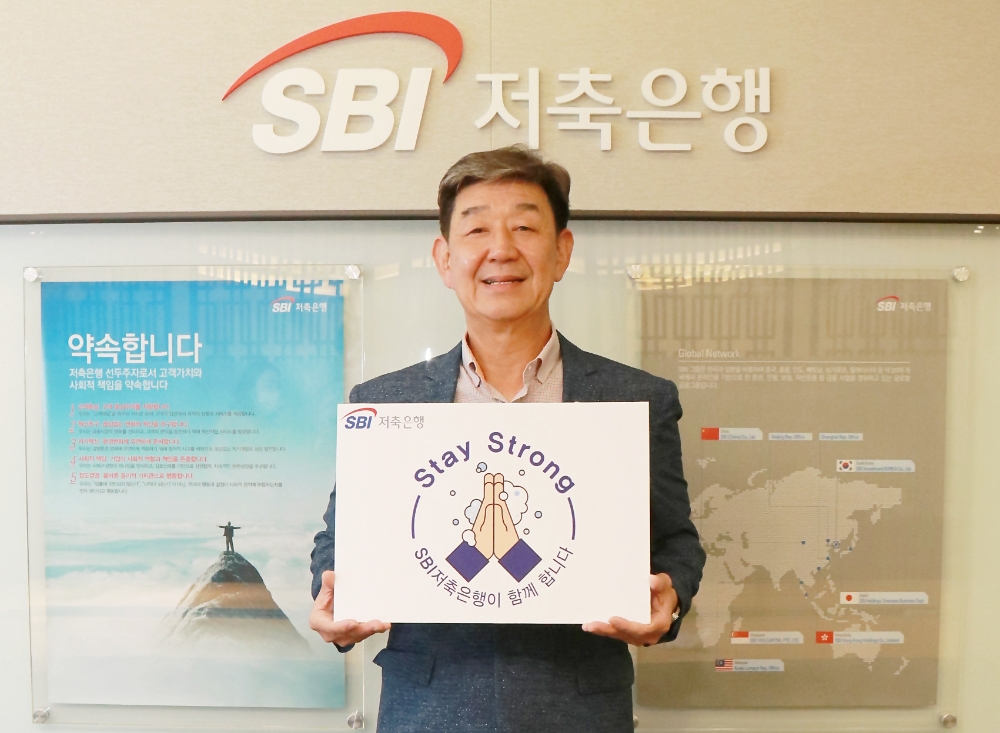 임진구 SBI저축은행 대표이사가 코로나19 극복과 조기 종식을 응원하는 스테이 스트롱 캠페인에 동참했다./사진=SBI저축은행