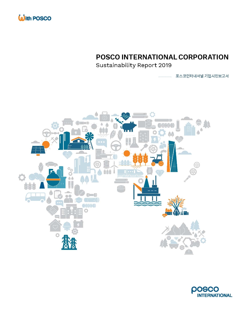 포스코인터내셔널 2019 기업시민보고서 표지/사진=포스코인터내셔널