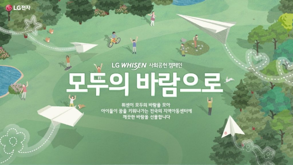 LG 휘센 모두의 바람으로 캠페인./사진=LG전자