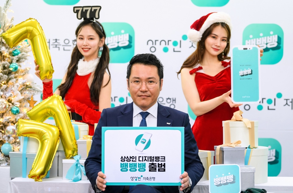상상인저축은행, 디지털 플랫폼 뱅뱅뱅 출범 한달…예적금 360억 유치