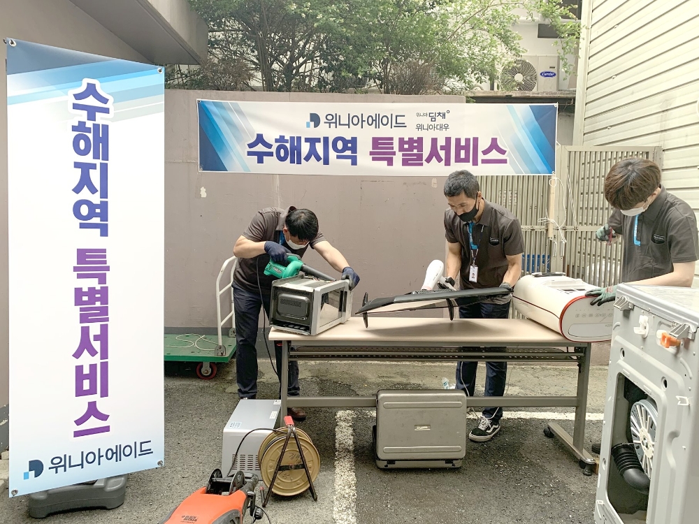 위니아에이드가 수해 피해지역 무상 수리 특별서비스를 오는 14일까지 진행한다고 밝혔다/사진=위니아에이드