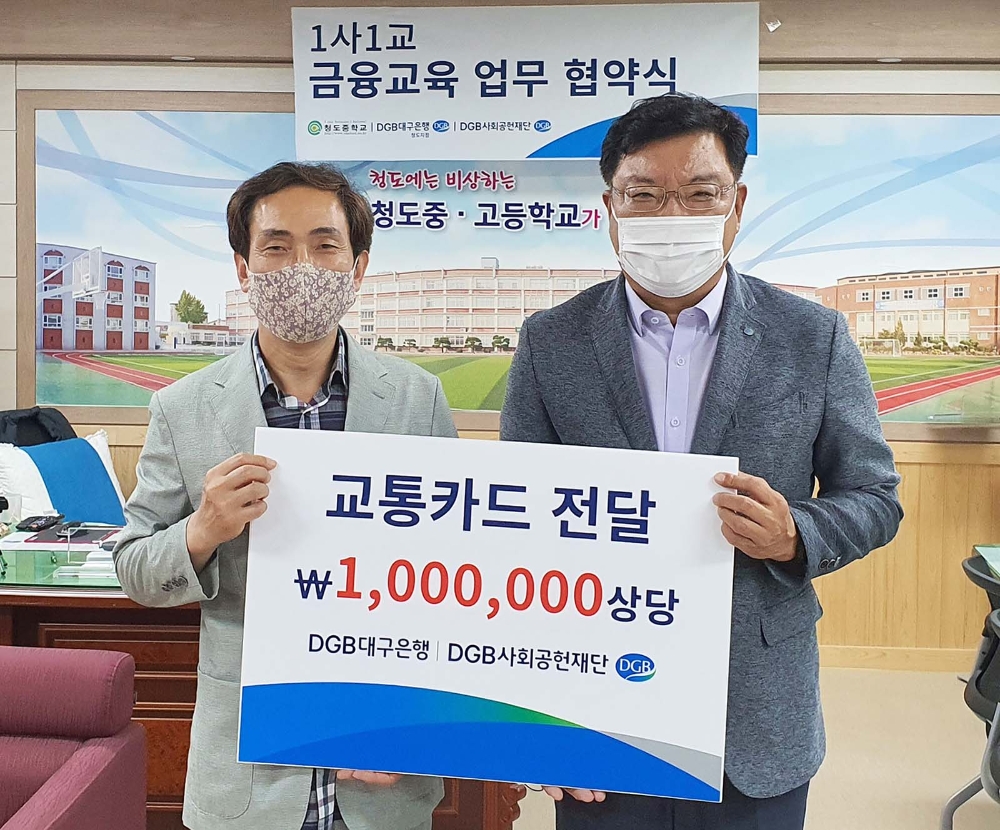 이경재 DGB대구은행 청도지점장(오른쪽)이 윤경식 청도중학교 교장(왼쪽)에게 100만원 상당의 교통카드를 지원했다. /사진=DGB금융그룹