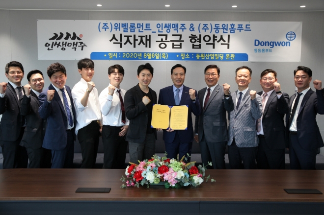 신영수 동원홈푸드 대표이사(왼쪽 일곱번째)와 김태현, 최혜성, 정승민 위벨롭먼트 공동대표(왼쪽 네번째, 다섯번째, 여섯번째)가 업무협약을 맺고 기념촬영을 하고 있다. / 사진 = 동원홈푸드