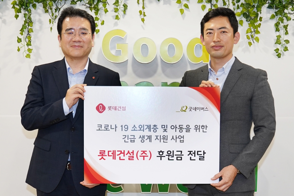 롯데건설 미래혁신팀 구경영 팀장(왼쪽)과 굿네이버스 사회공헌협력팀 어정욱 팀장이 후원금 전달식을 진행하고 있다. / 사진=롯데건설
