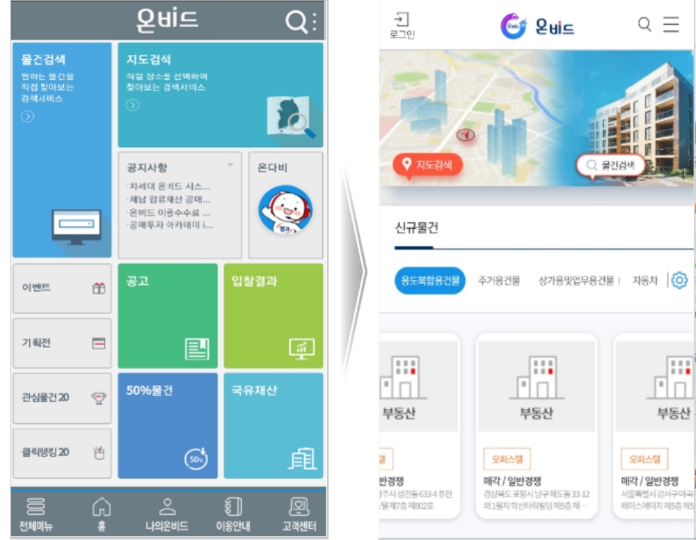 스마트온비드 앱 메인화면의 업데이트 전(왼쪽)과 후(오른쪽). /사진=캠코