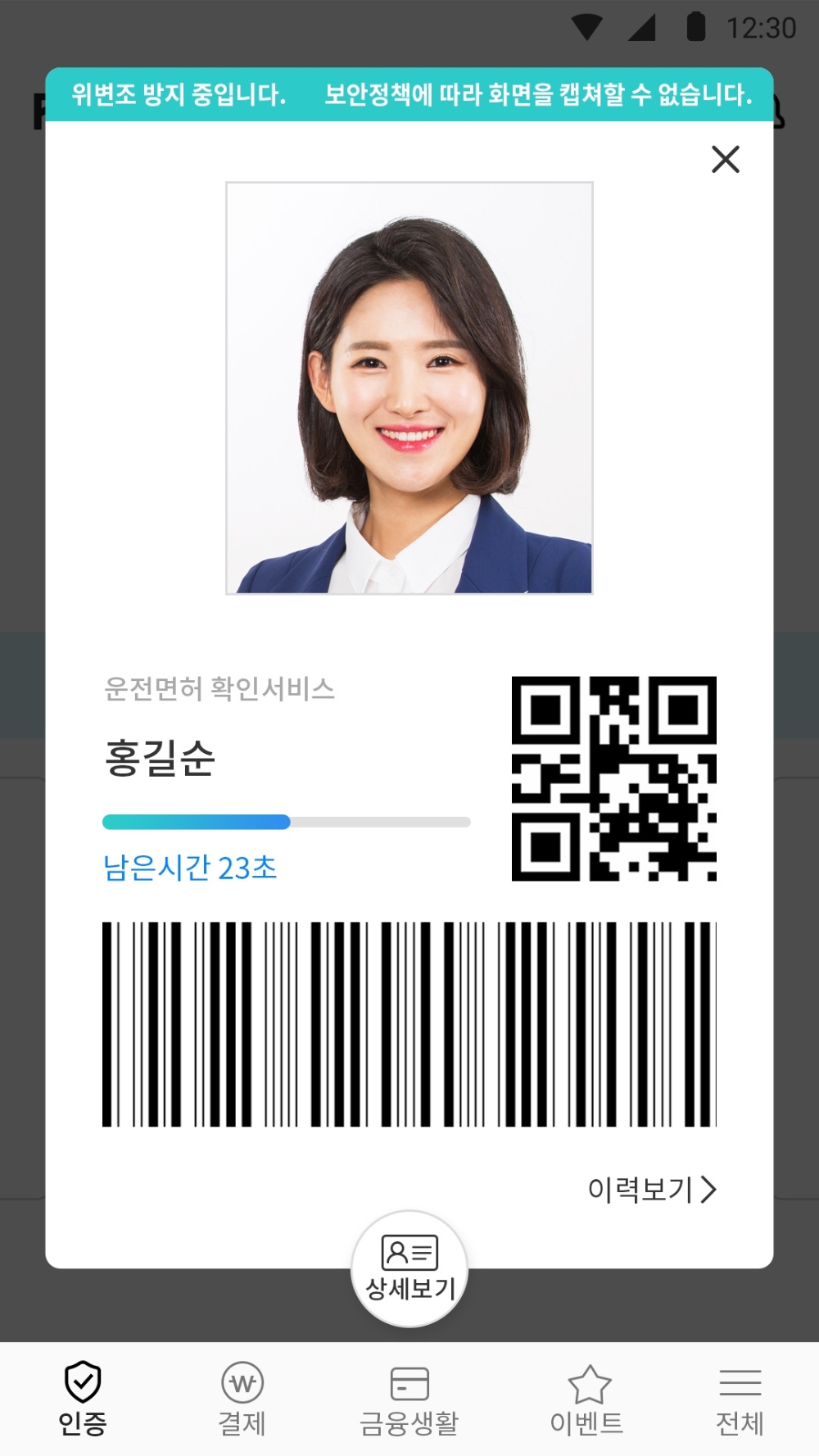 SK텔레콤, KT, LG유플러스 등 이통3사는 지난 6월 말 경찰청, 도로교통공단과 함께 출시한 ‘패스 모바일운전면허’가 빠른 성장세를 보이며 지난 9일 기준 총 이용자 수 100만 명을 돌파했다고 밝혔다./사진=KT