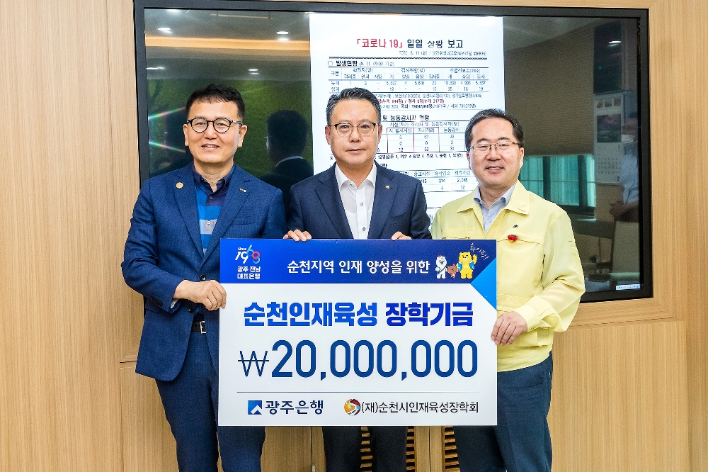 ▲ 송종욱 광주은행장(사진 가운데)이 지난 11일 순천시 인재육성 장학회에 기부금을 전달 한 뒤 허석 순천시장(사진 왼쪽), 송경식 순천시인재육성장학회 후원회장 등과 기념사진 촬영을 하고 있다./사진 제공= 광주은행