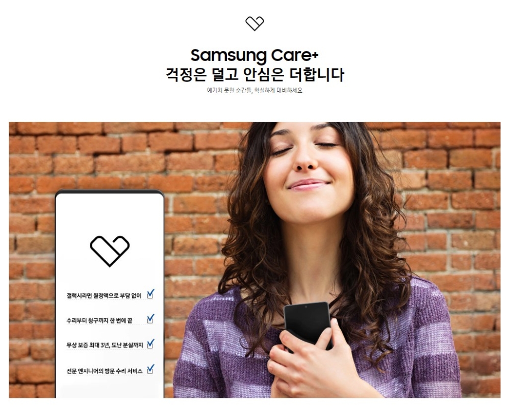 삼성전자가 기존 모바일 보험에 삼성전자의 전문 서비스를 결합한 '삼성 케어 플러스'를 출시한다고 14일 밝혔다/사진=삼성전자 케어플러스 홈페이지 캡쳐