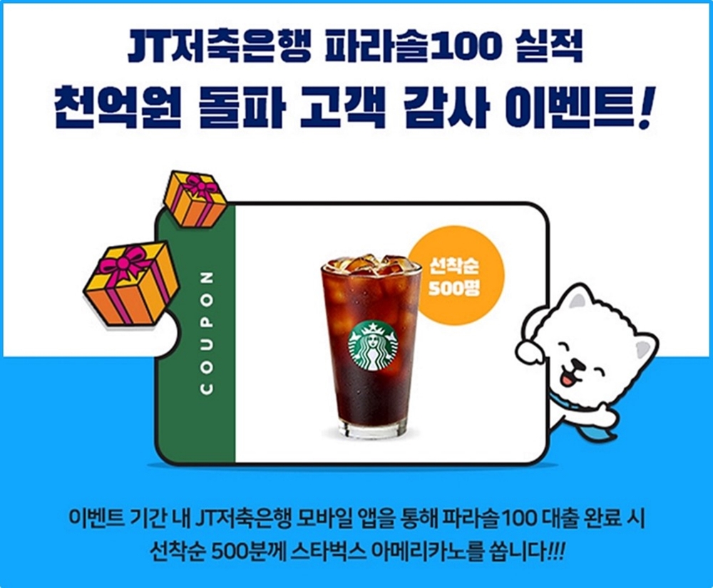 사진=JT저축은행