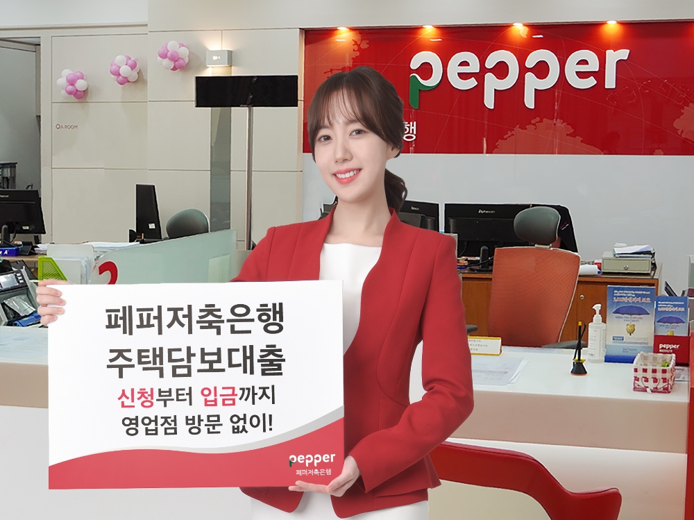 사진=페퍼저축은행