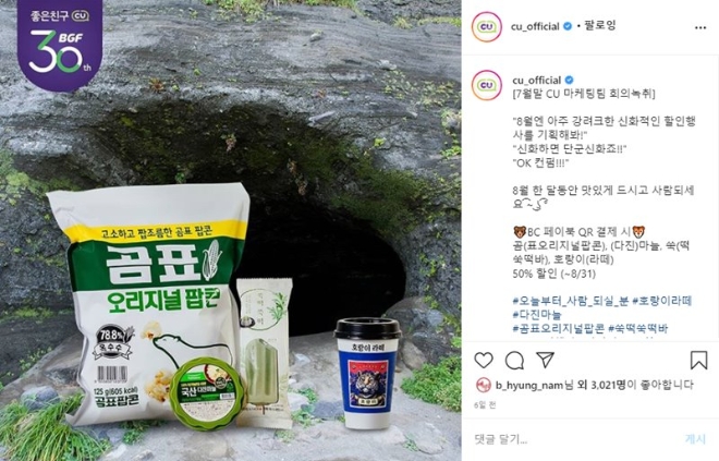 사진 = CU