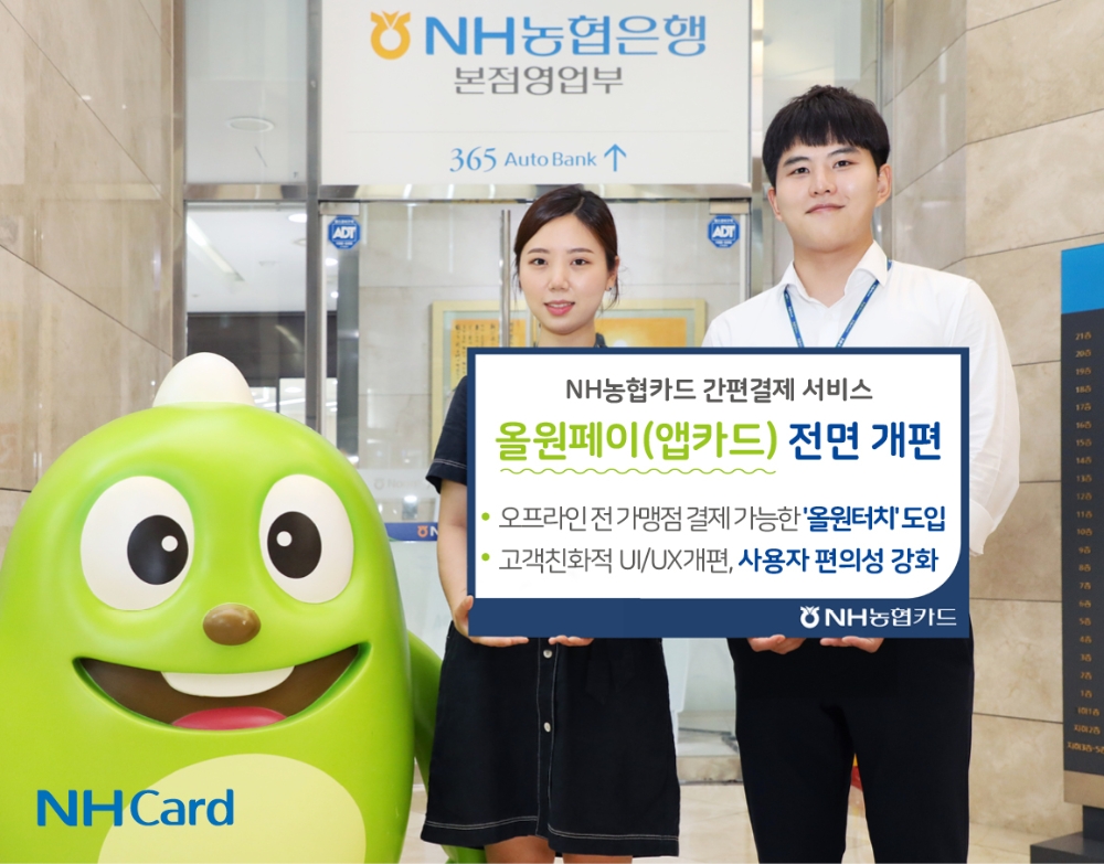 사진=NH농협카드
