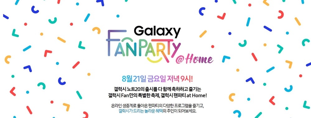 갤럭시노트20 정식 출시일인 21일 '갤럭시 팬 파티 at home'을 처음으로 온라인으로 생중계 한다/사진=삼성전자