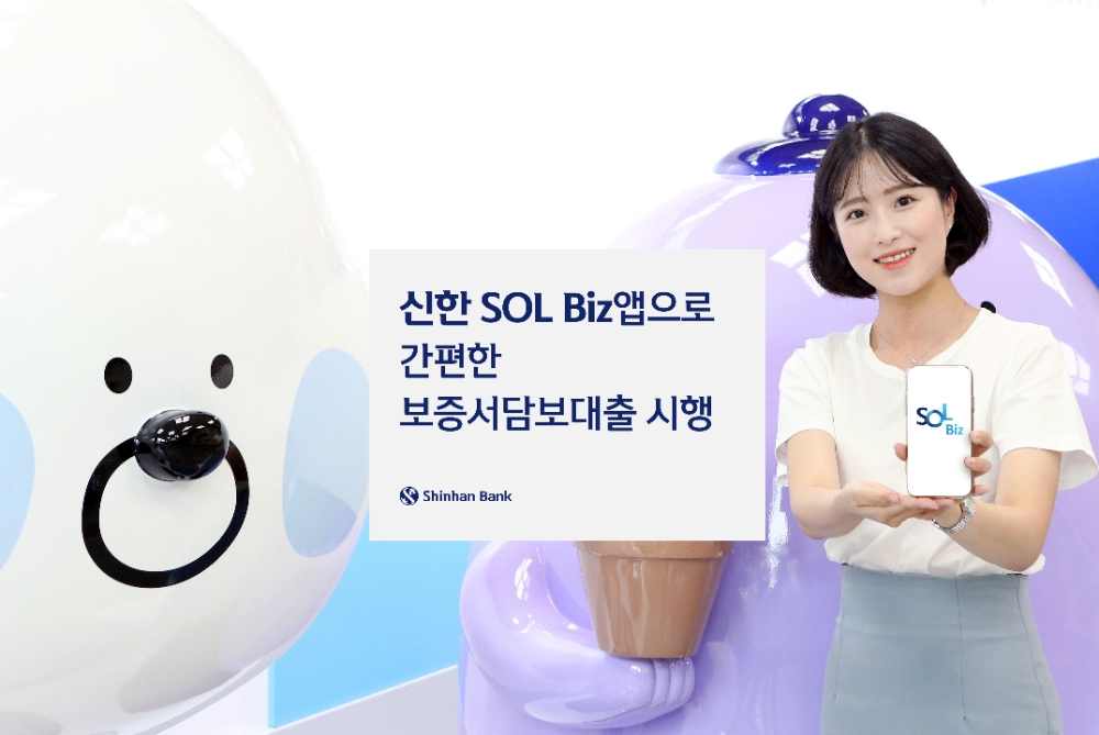 신한은행이 소상공인 대상 모바일 보증서담보대출을 시행한다. /사진=신한은행