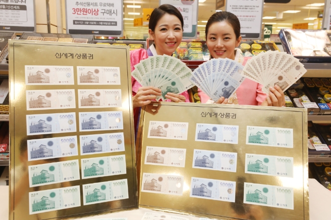 이마트는 10월 1일 추석을 앞두고 신세계 상품권 본격 판매에 나선다. 사진=신세계그룹.