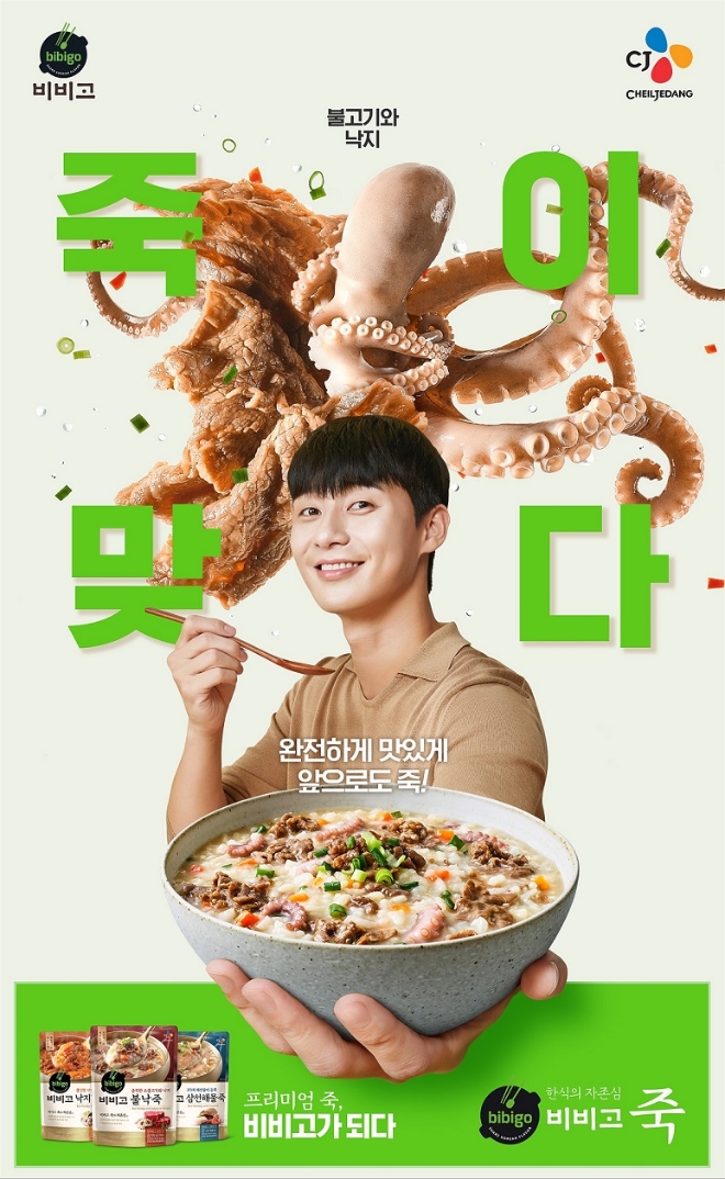 CJ제일제당은 상온 파우치죽을 앞세워 상품죽 시장 판도를 바꾸고 있는 ‘비비고 죽’의 새 광고를 선보였다. 사진=CJ그룹.