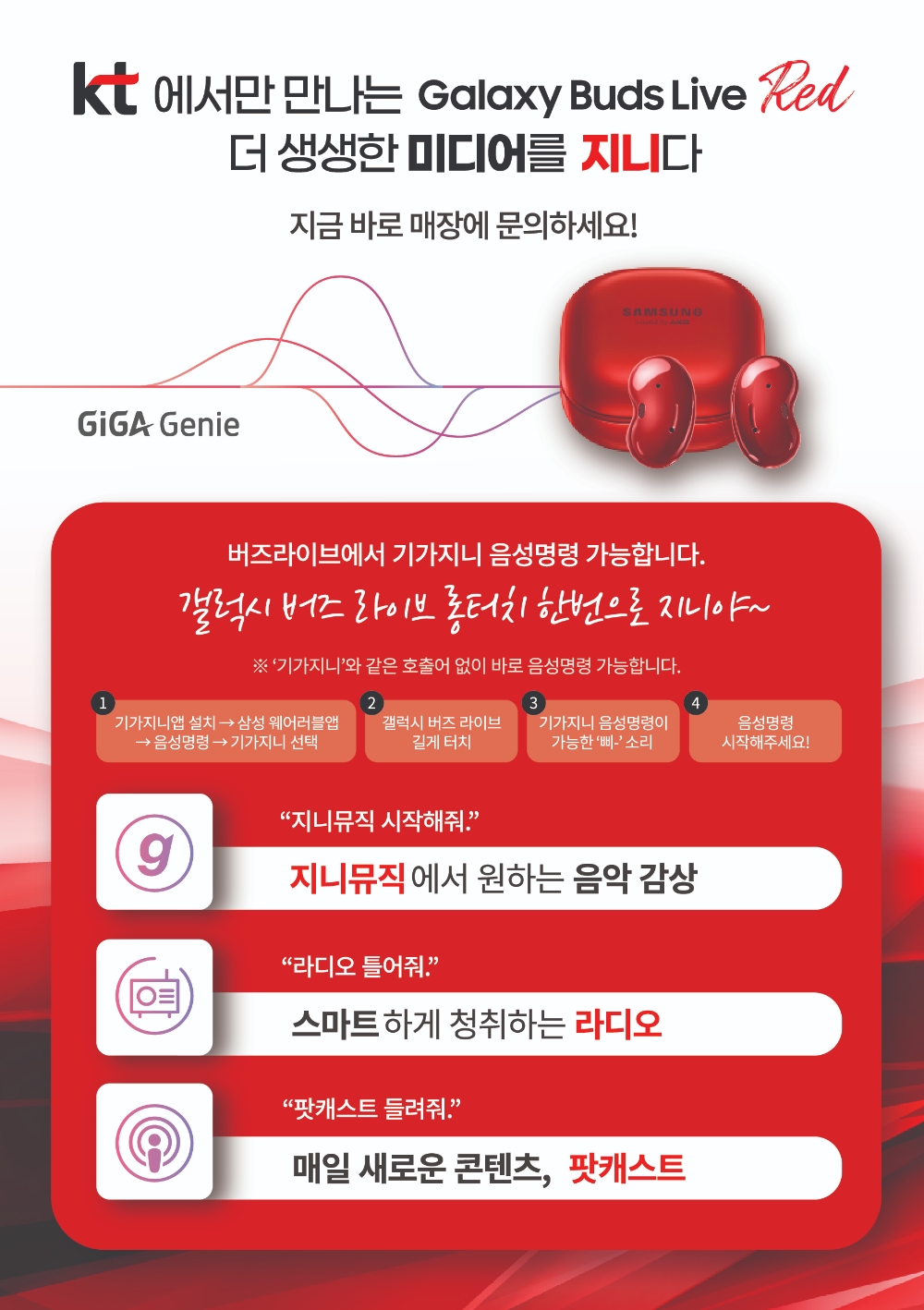 KT는 삼성전자 무선이어폰 신규모델인 ‘갤럭시 버즈 라이브’의 ‘레드’ 색상을 KT 단독으로 출시한다고 25일 밝혔다./사진=KT