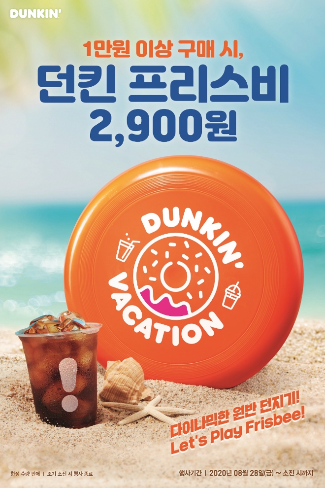 던킨은 ‘프리스비’ 프로모션을 실시한다. 사진=SPC그룹.