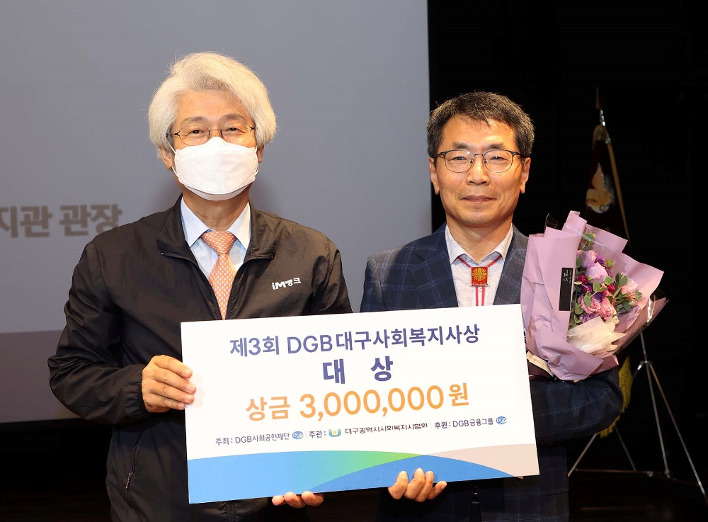 김태오 DGB 금융그룹 회장(사진 왼쪽)이 ‘제 3회 DGB 대구사회복지사 대상’을 수상한 김광환 사회복지사(사진 오른쪽)와 기념촬영을 하고 있다. / 사진 제공 = DGB 금융그룹