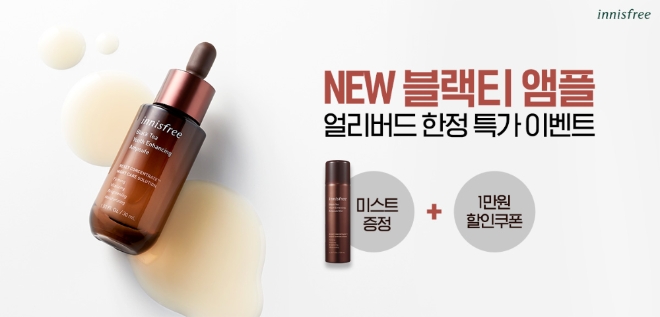 이니스프리는 오는 31일까지 ‘블랙티 유스 인핸싱 앰플’ 출시 기념 얼리버드 특가 이벤트를 진행한다. 사진=아모레퍼시픽그룹.