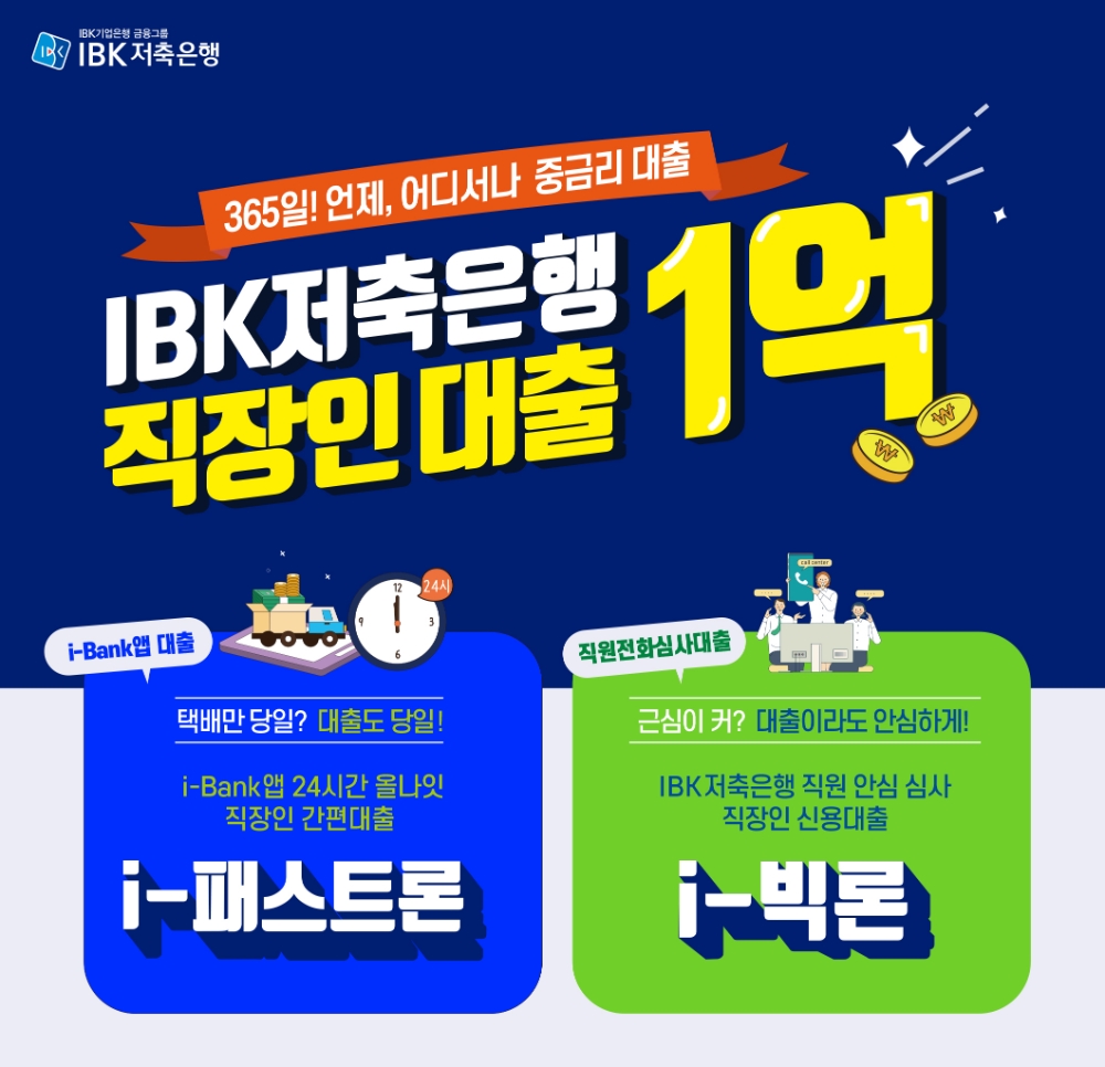 사진=IBK저축은행