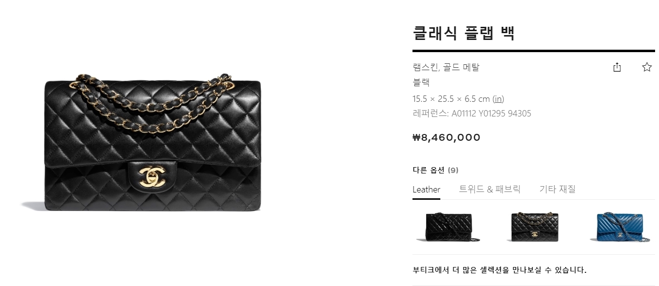 사진 = 샤넬 홈페이지 갈무리