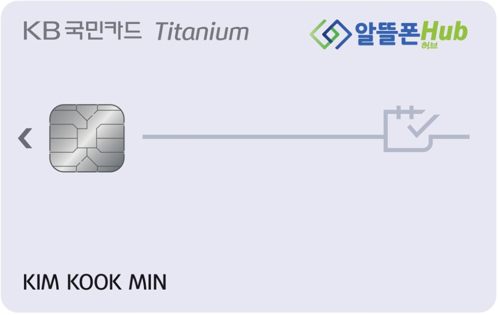 ‘KB국민 알뜰폰 허브(Hub) 카드’./사진=KB국민카드
