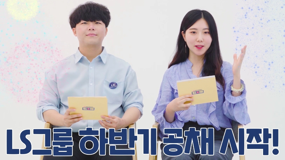 LS그룹 공식 유튜브 'LS티비'에 9월 게시 예정인 ‘LS전선, E1 온라인 잡콘서트’의 한 장면/사진=LS그룹