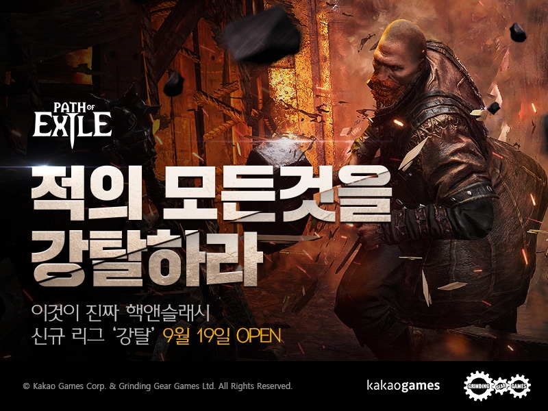 카카오게임즈의 패스 오브 엑자일 신규 콘텐츠 시즌 6 강탈 포스터/사진=카카오게임즈