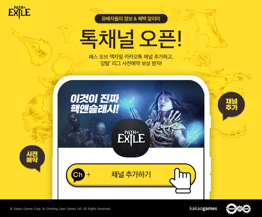 카카오게임즈 패스 오브 엑자일의 카톡 채널 홍보물/사진=카카오게임즈