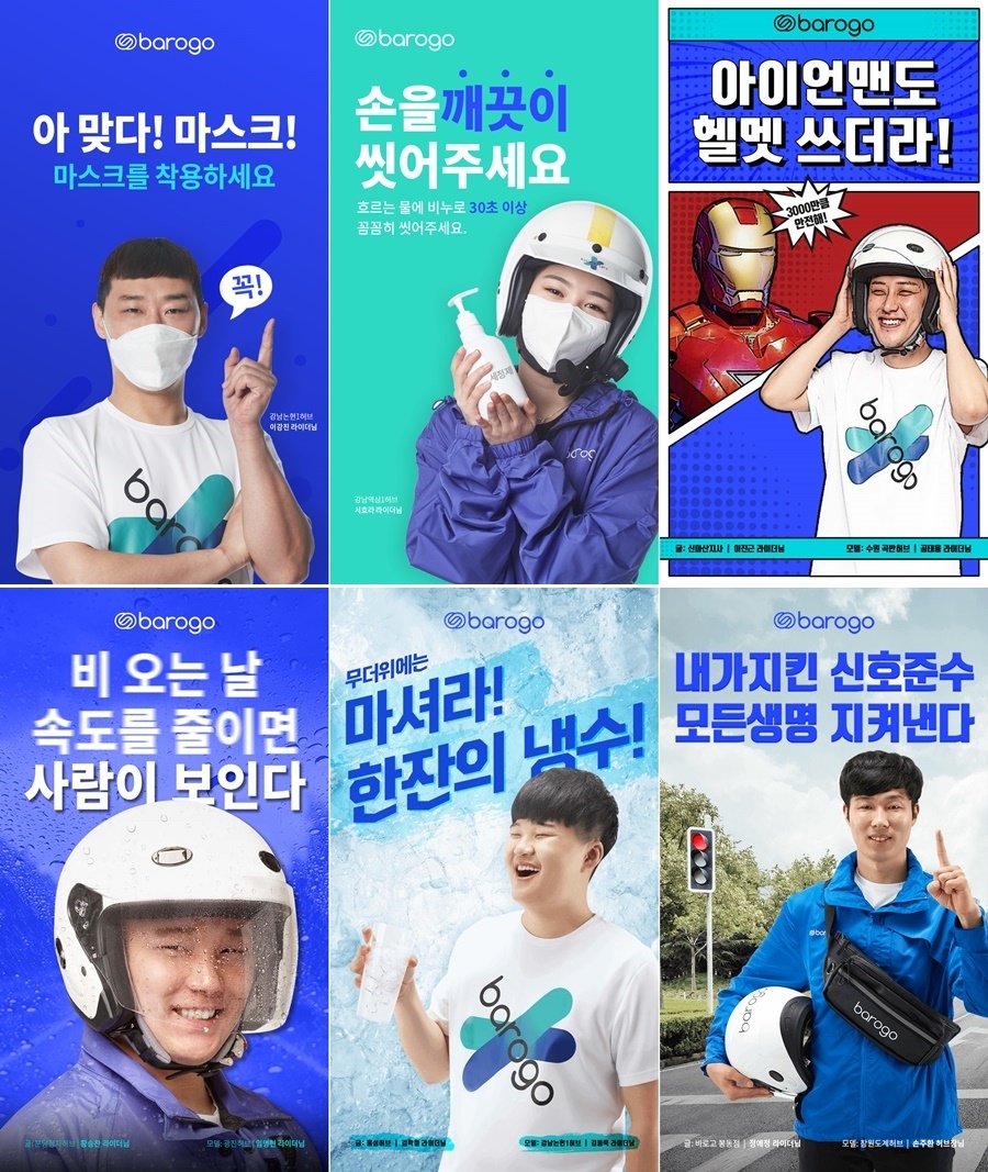 라이더 안전운행을 당부하는 '9월 안전 캠페인' 포스터./사진=바로고