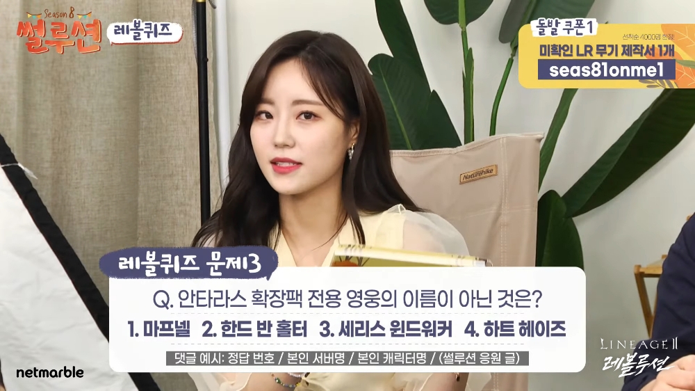 넷마블 썰루션의 신규 패널 허송연 아나운서가 퀴즈를 내는 모습/사진=넷마블