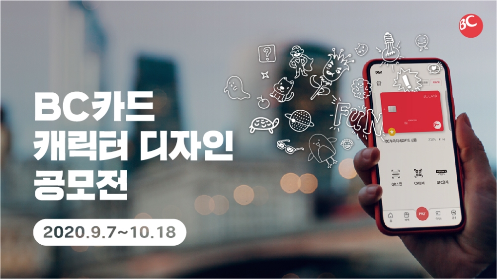 사진 = BC카드