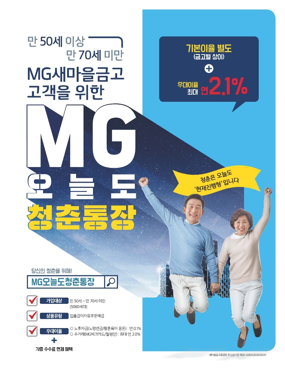 사진 = 새마을금고중앙회