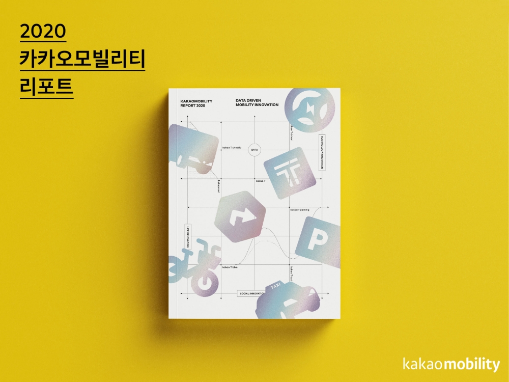 2020 카카오모빌리티 리포트/사진=카카오모빌리티