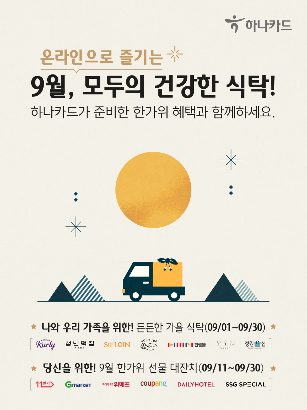 사진 = 하나카드