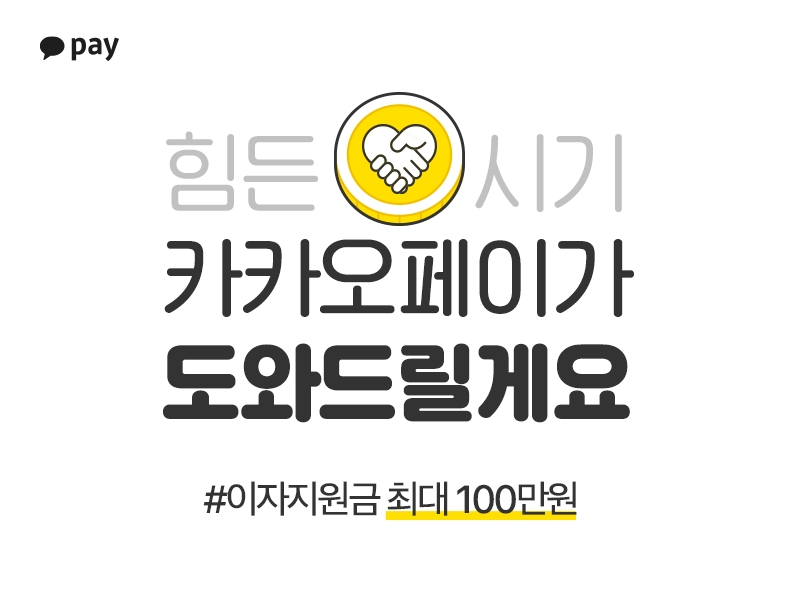 사진=카카오페이
